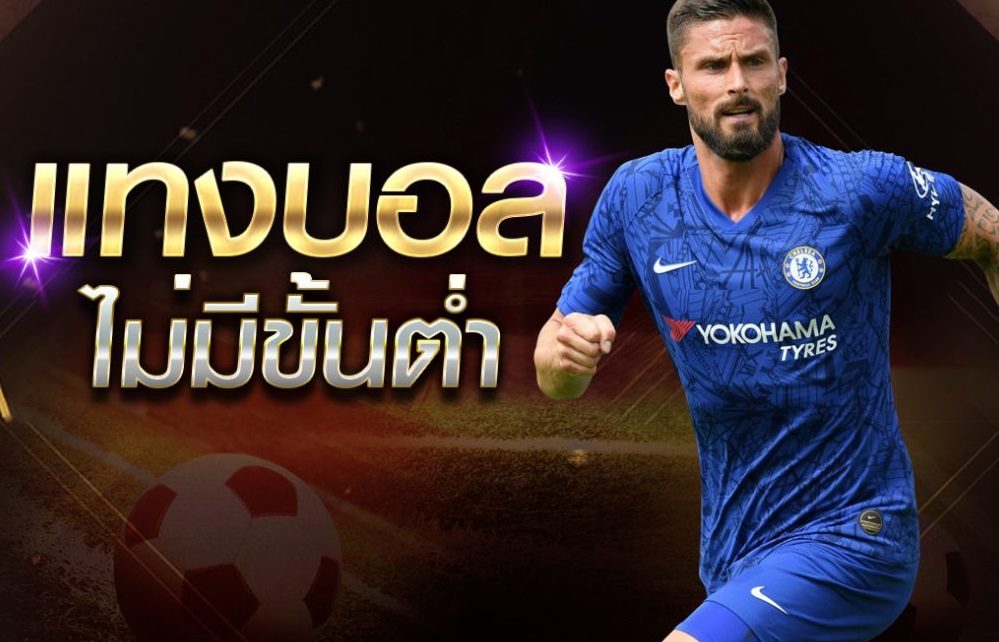 แทงบอล โปรดี 2022