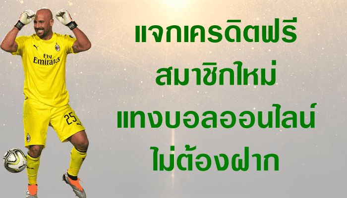 เว็บแทงบอลออนไลน์ 168