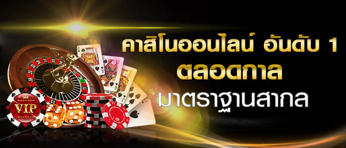เว็บคาสิโนออนไลน์ pantip
