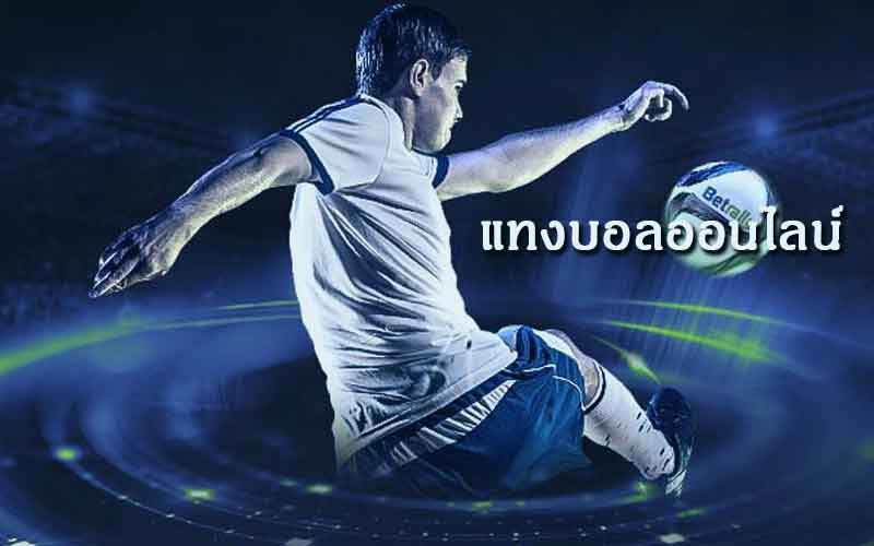 เว็บแทงบอล77