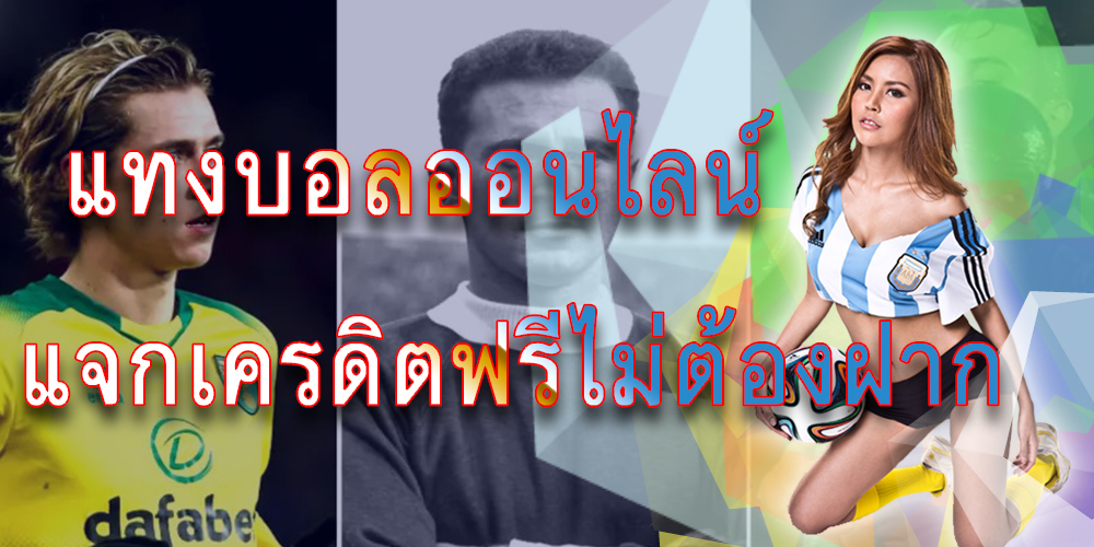 แทงบอล789