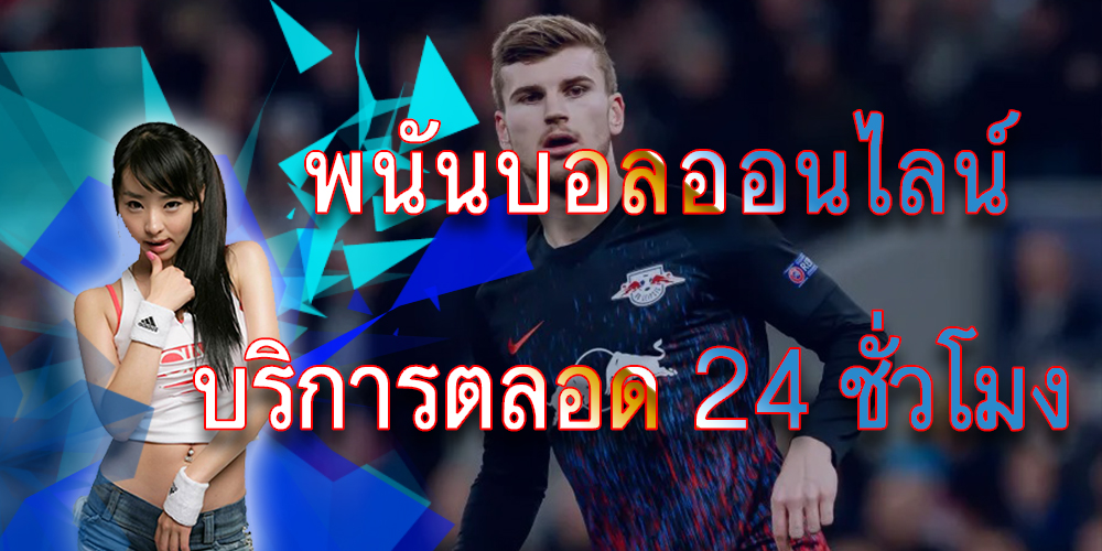 แทงบอล789