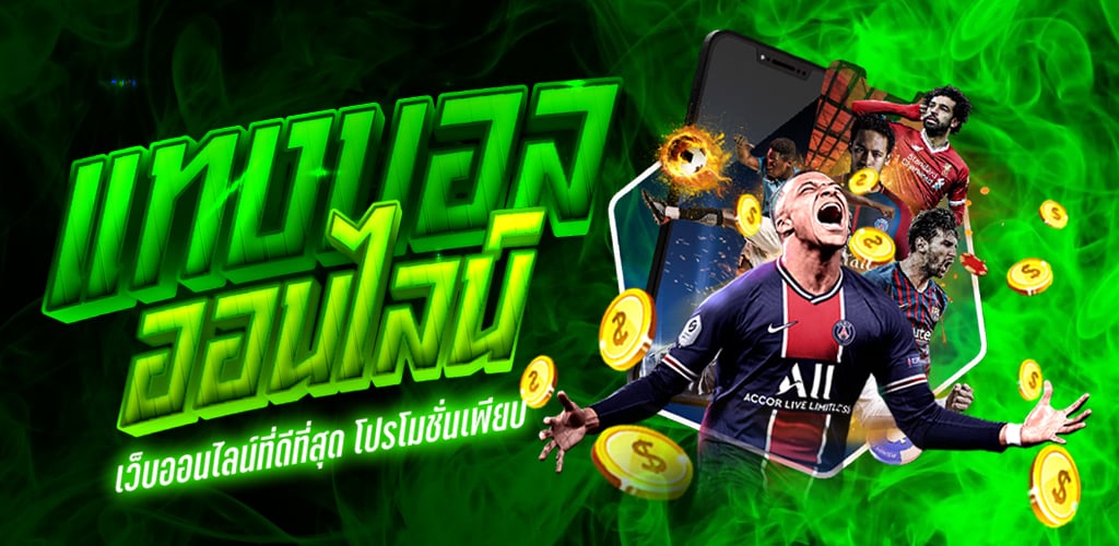แทงบอลUFABET