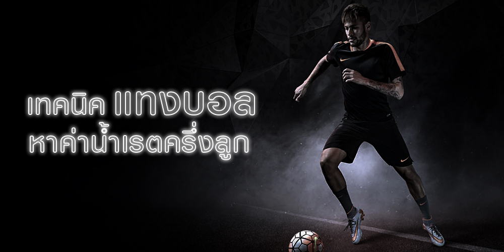 เว็บไซต์แทงบอล789