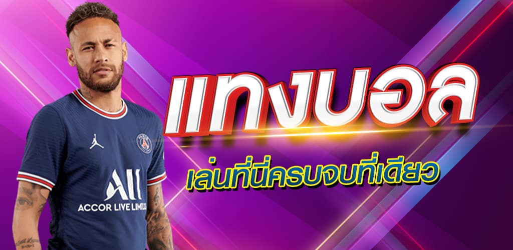 พนันบอลแบบเซียน
