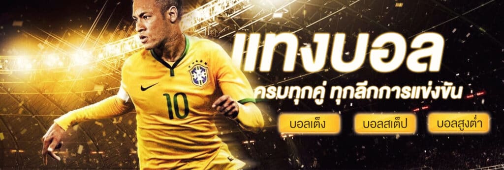 เว็บแทงบอล888