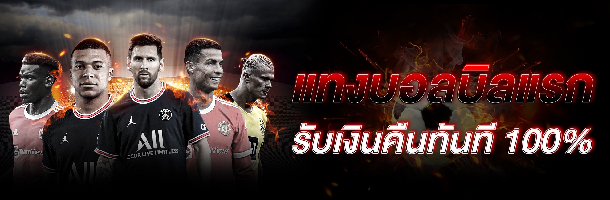 เล่นแทงบอลอย่างเซียน