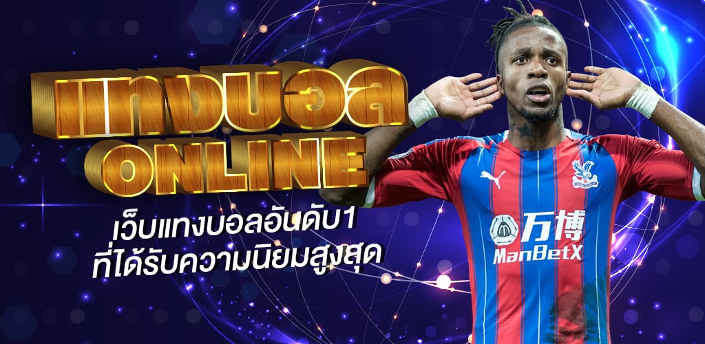 เล่นบอลหาเงินได้