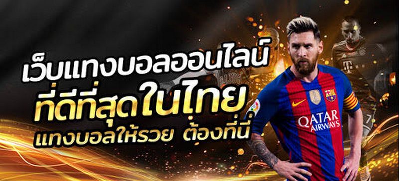 สมัครเล่นแทงบอล