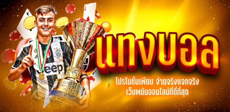 บอลรอง