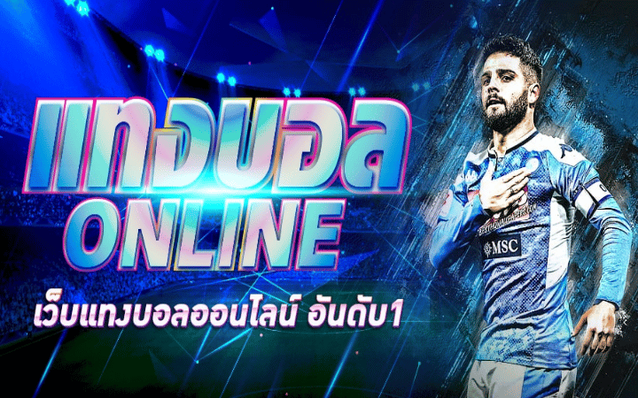 สมัครแทงบอล