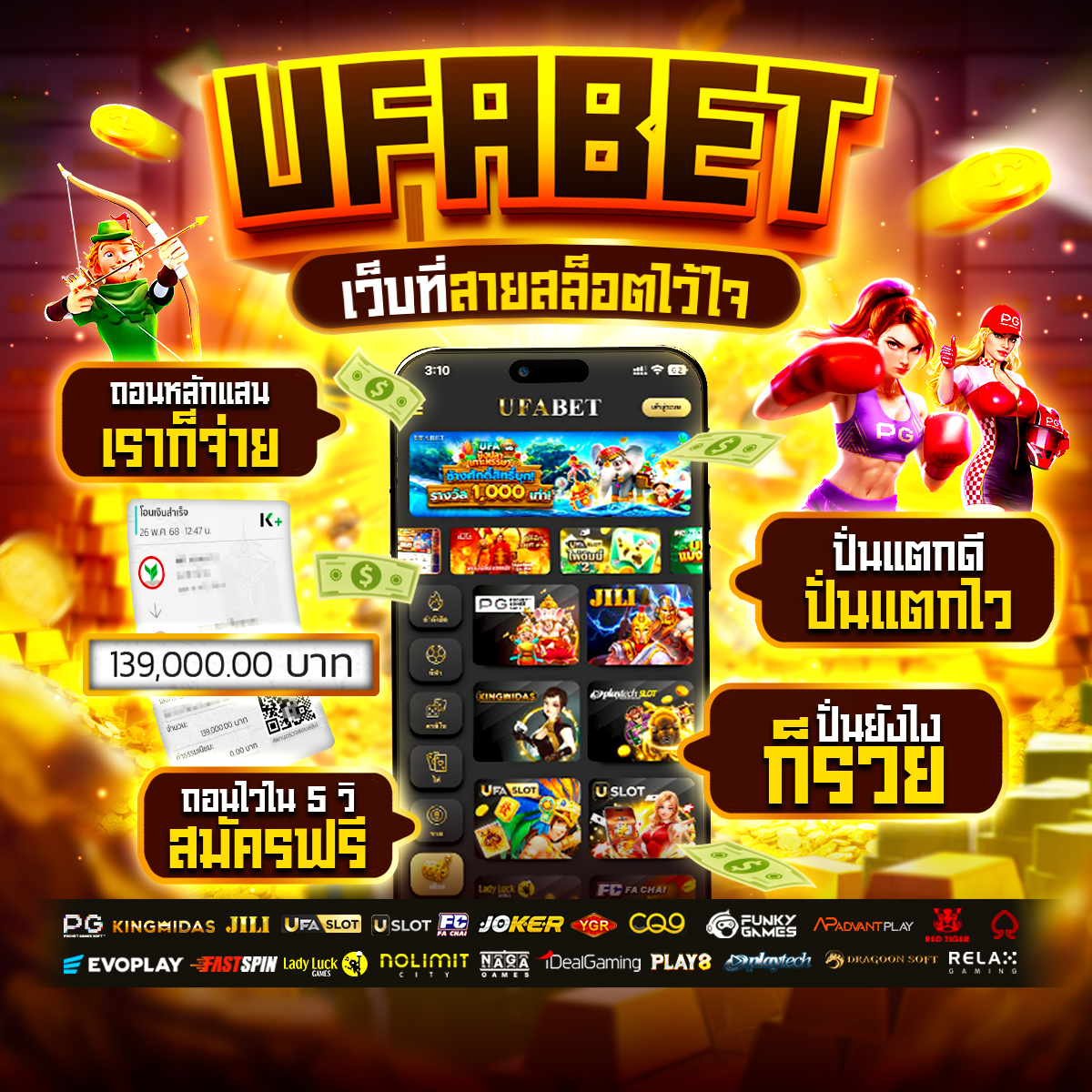 UFABET เว็บที่สายสล็อตไว้ใข