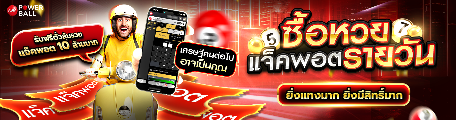ซื้ออหวยเเจ็คพอตรายวันยิ่งแทงมากยิ่งมีสิทธิ์มาAPB