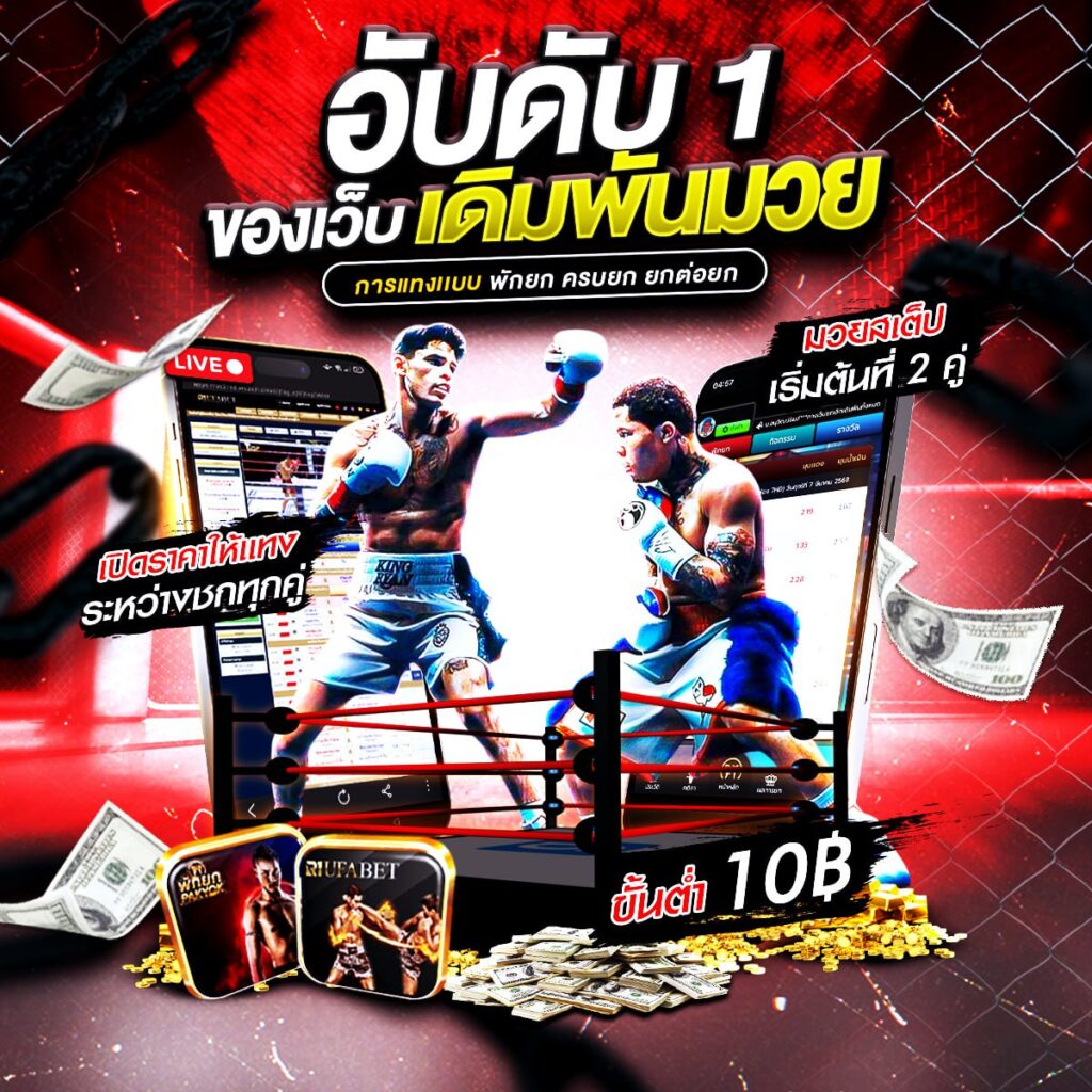 แทงมวยone