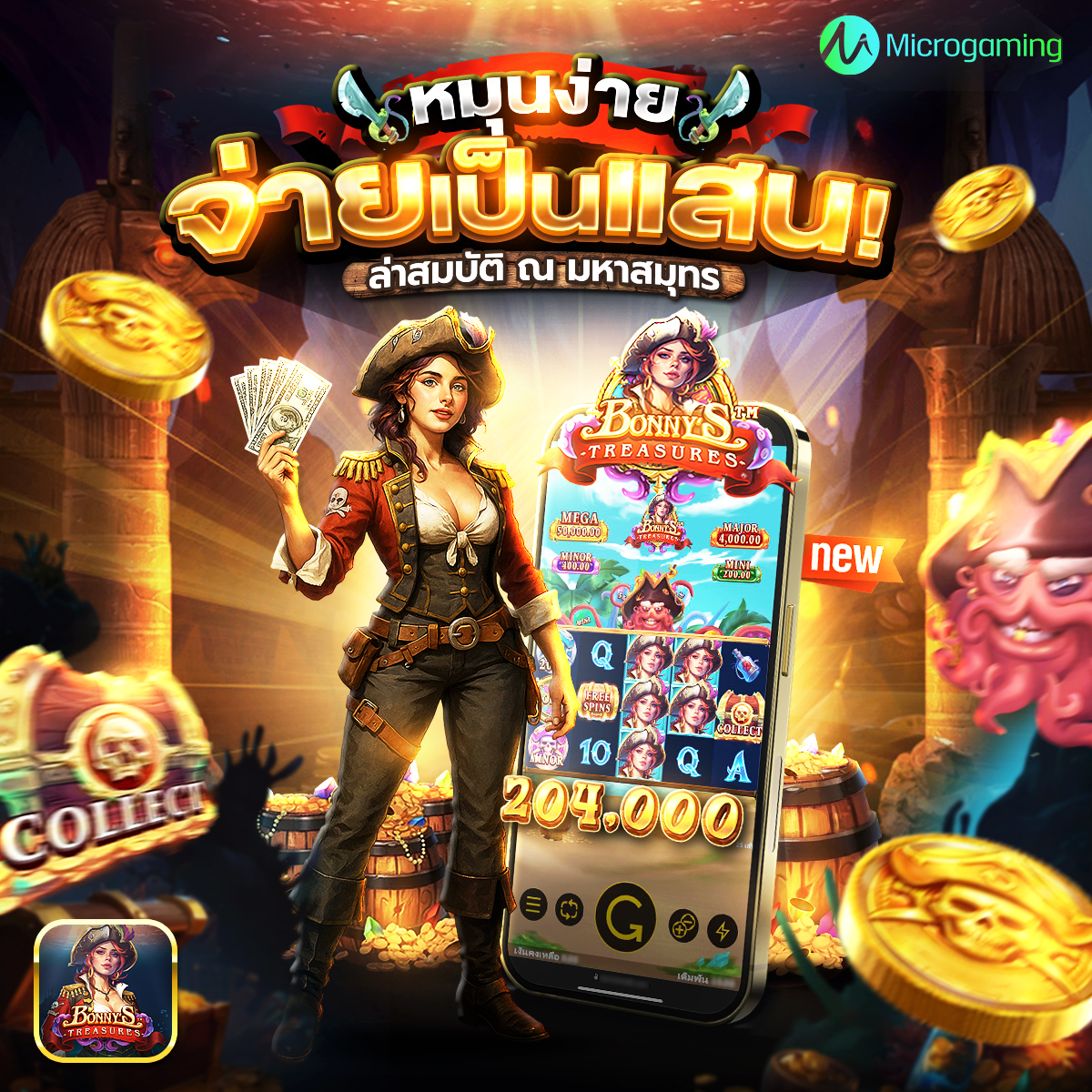 เกมใหม่ Bonny's Treasure หมุนง่ายจ่ายเป็นแสน