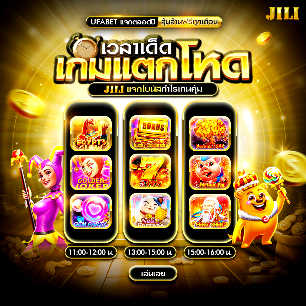 เวลาเด็ดเกมเเตกโหด