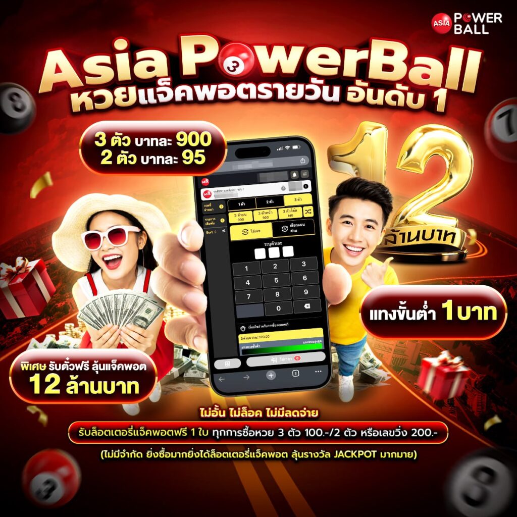 asiapowerball