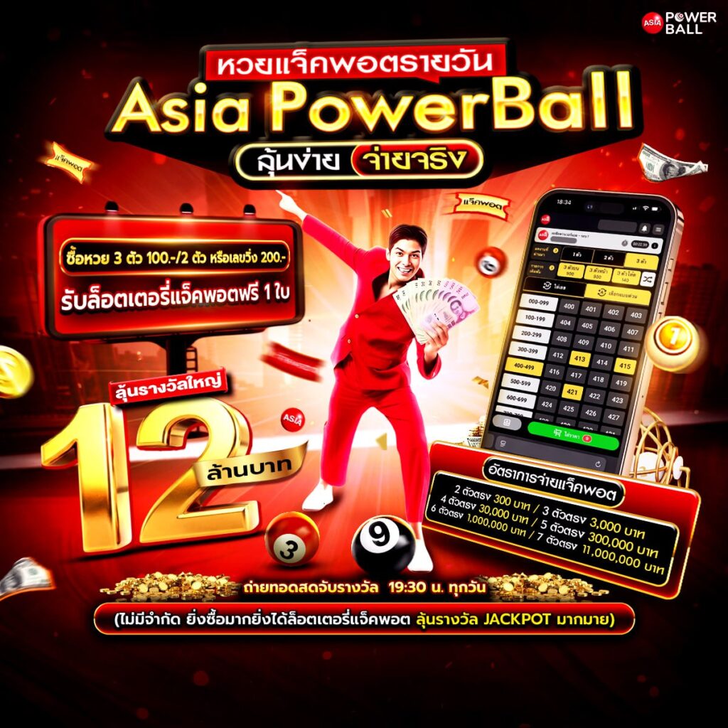 แทงหวยออนไลน์