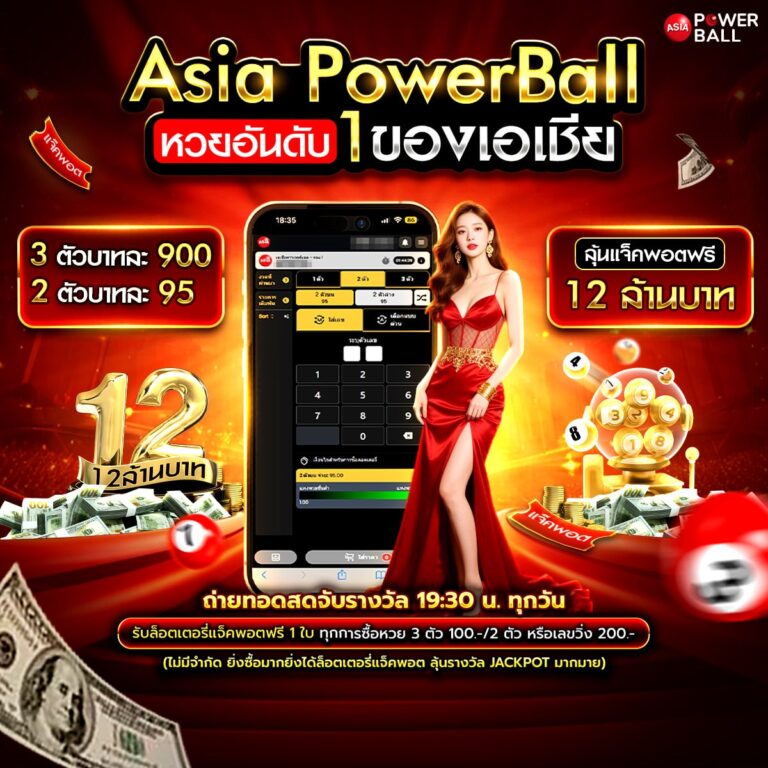 asiapowerball