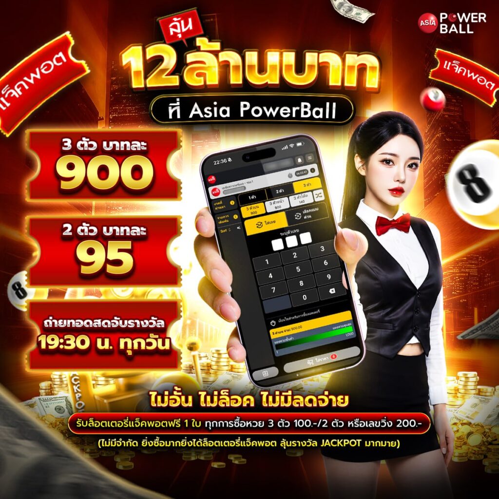 แทงหวยออนไลน์